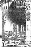 Atropos (PL) : Forgotten